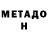 Метадон кристалл Isabel Lkz