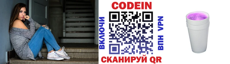 где найти   Хвалынск  Codein напиток Lean (лин) 